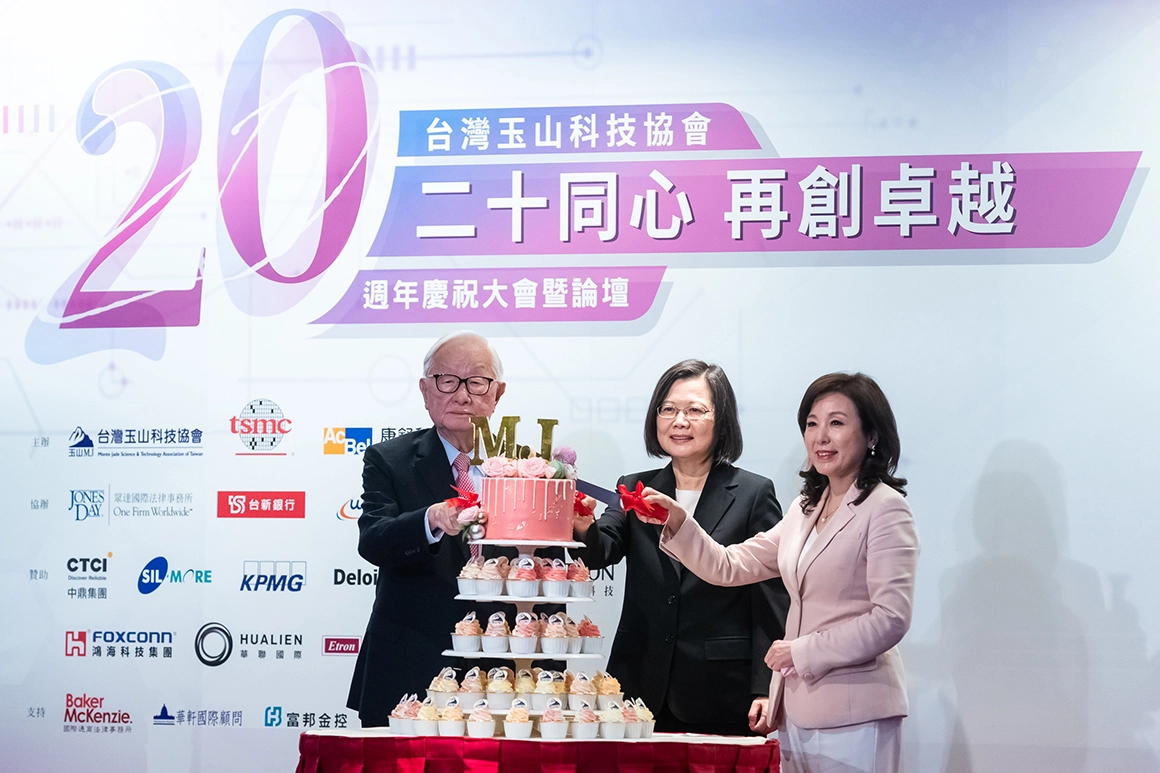 台灣玉山科技協會:二十同心再創卓越 週年慶祝大會暨論壇