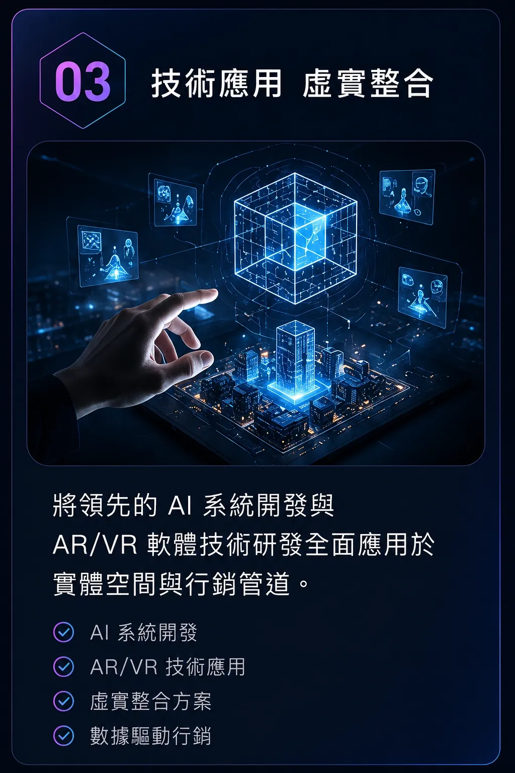 實境領御核心優勢－為什麼選擇實境領御 3