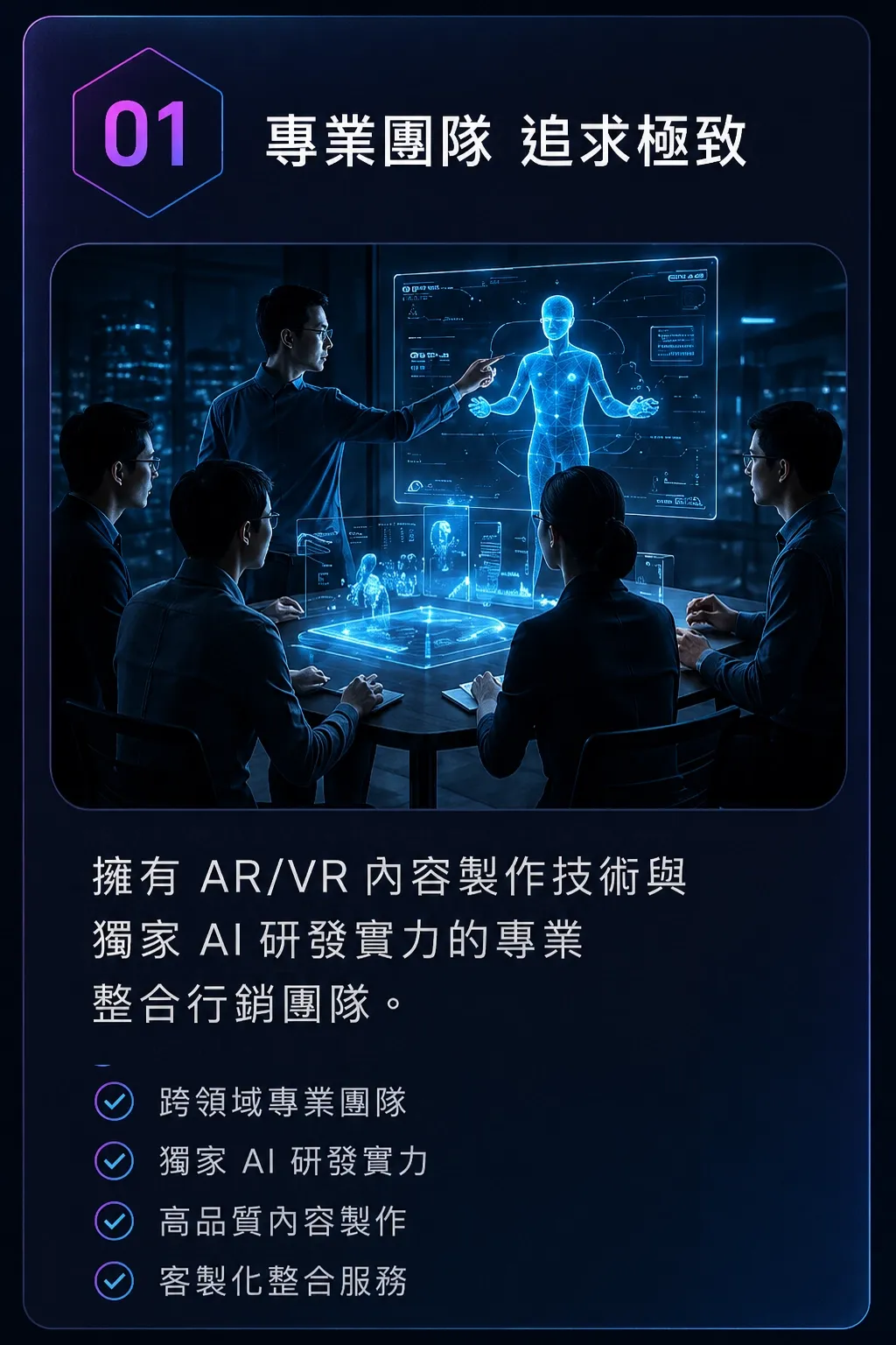 實境領御核心優勢－為什麼選擇實境領御 1