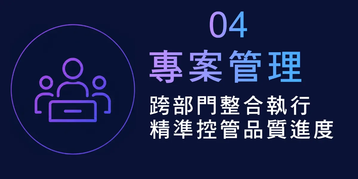 實境領御活動展覽與會議論壇－活動執行流程 7
