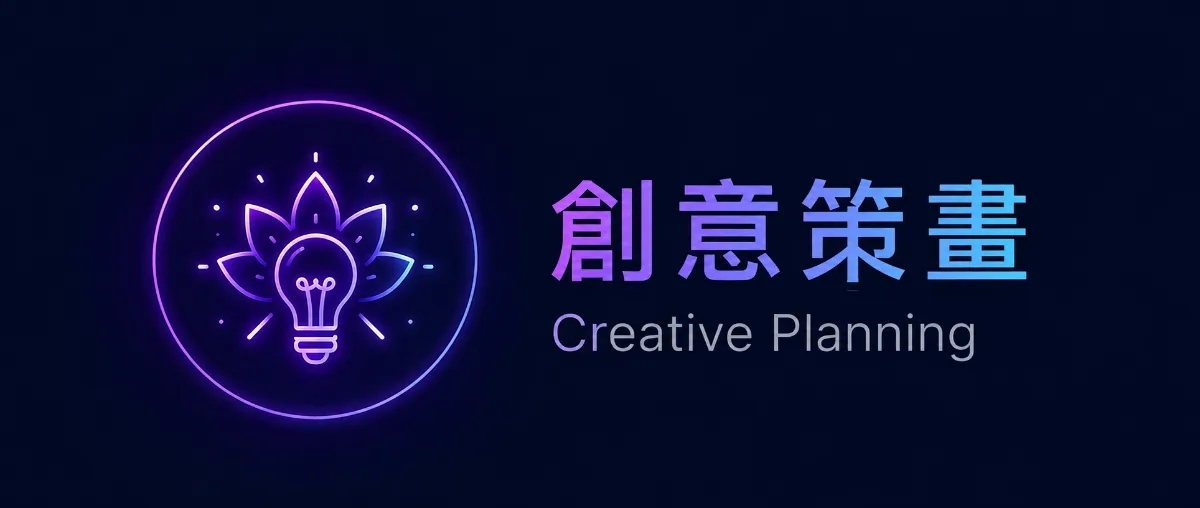實境領御品牌理念 6