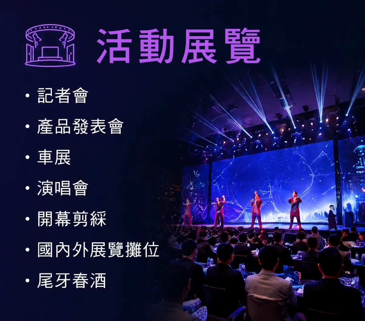 實境領御活動展覽與會議論壇－我們的服務 1