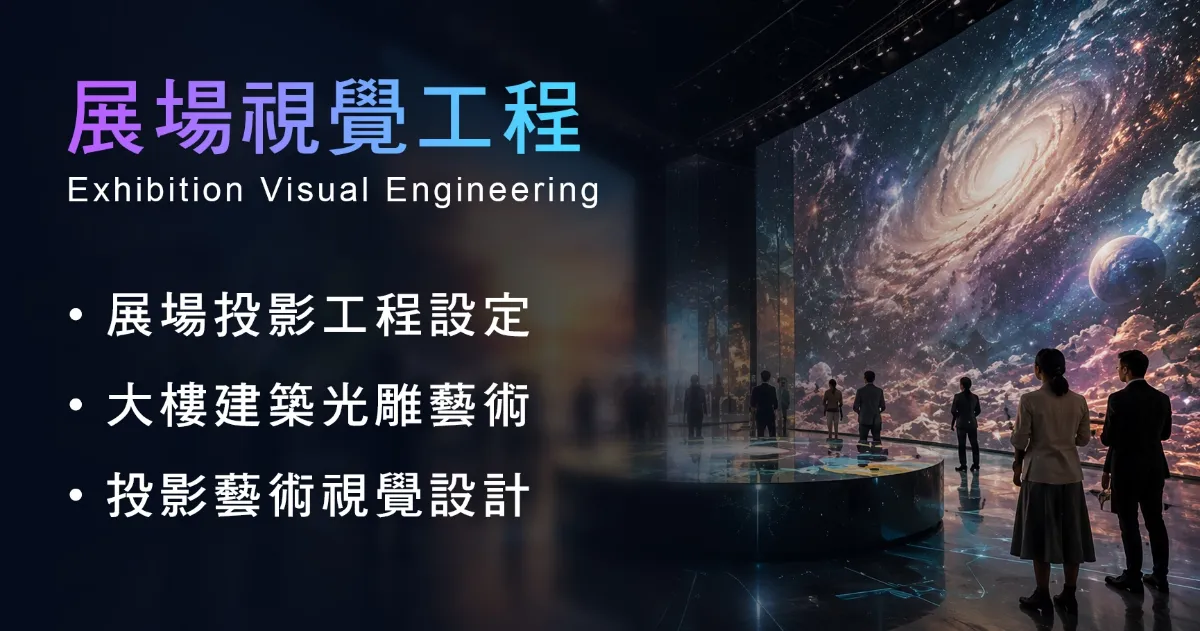 實境領御 AR/VR 沉浸式互動體驗－我們的服務 2