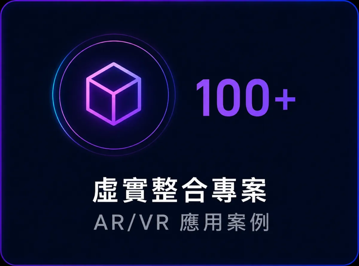 實境領御核心優勢－為什麼選擇實境領御 6
