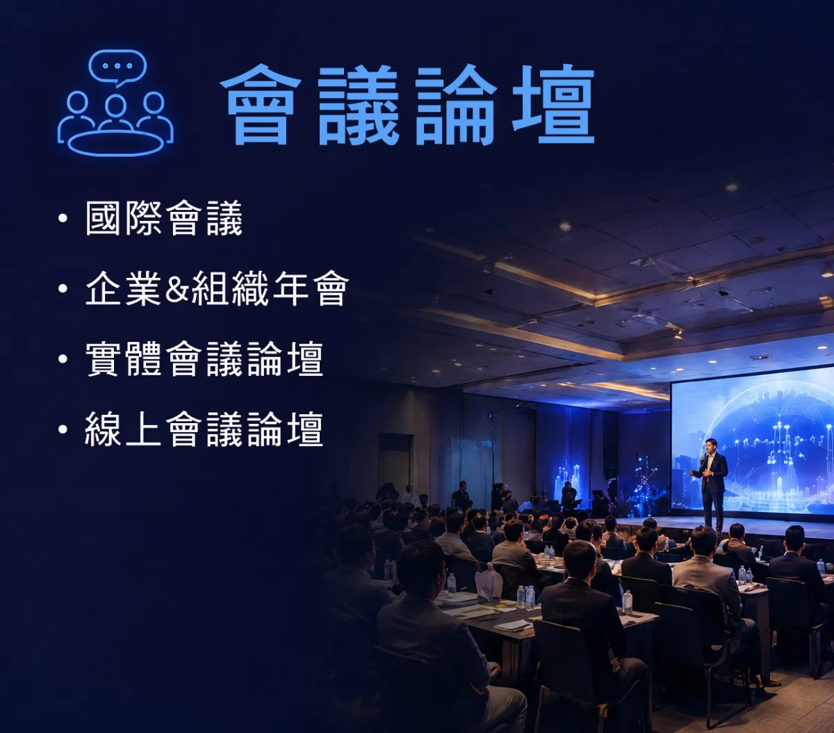 實境領御活動展覽與會議論壇－我們的服務 2