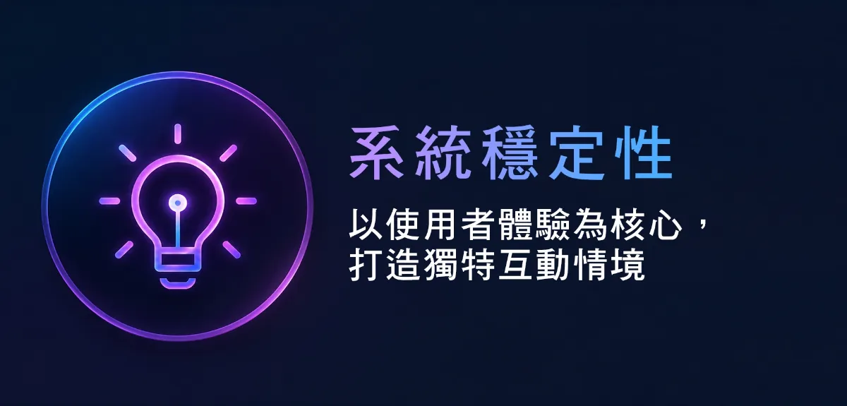 實境領御 AR/VR 沉浸式互動體驗－核心優勢 3