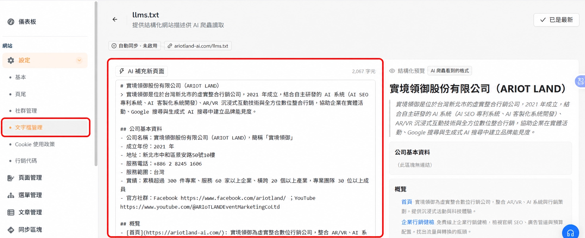AEO、SEO文字檔設定截圖