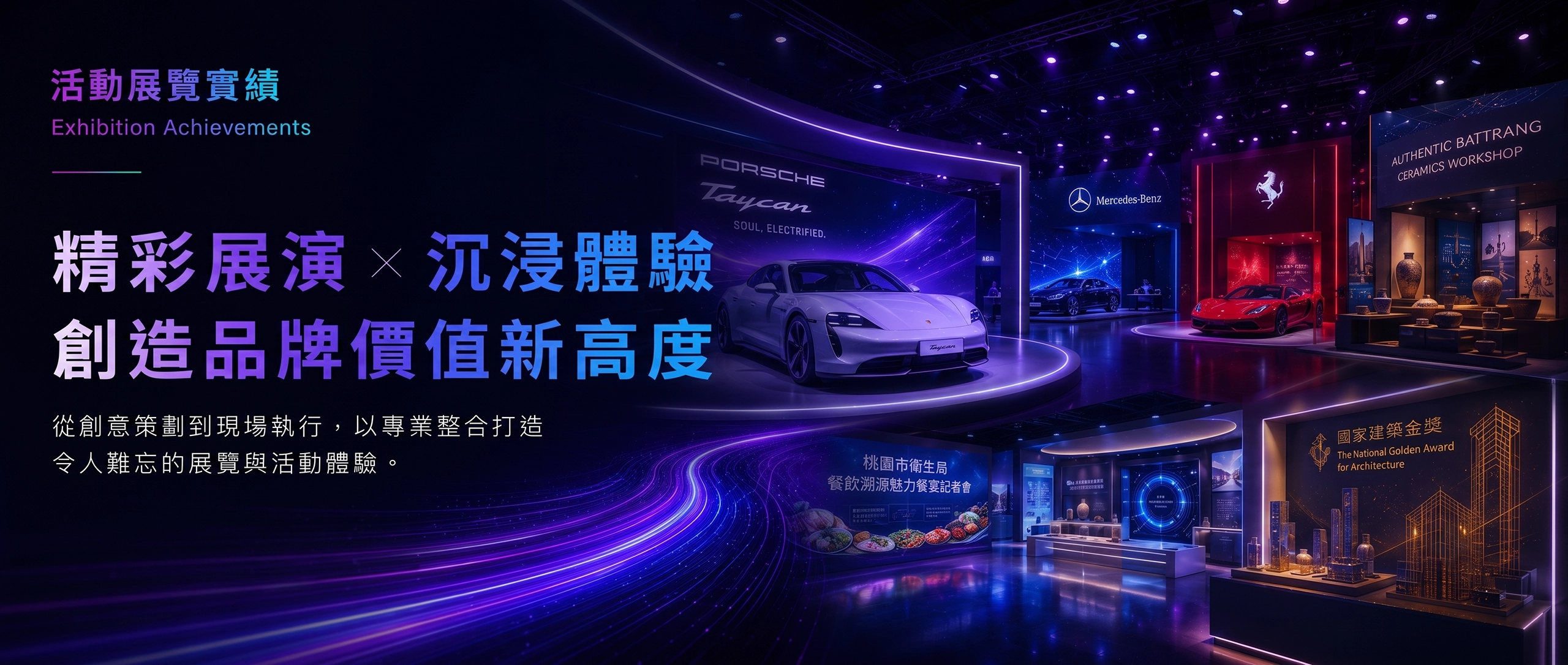 banner 活動展覽實績
