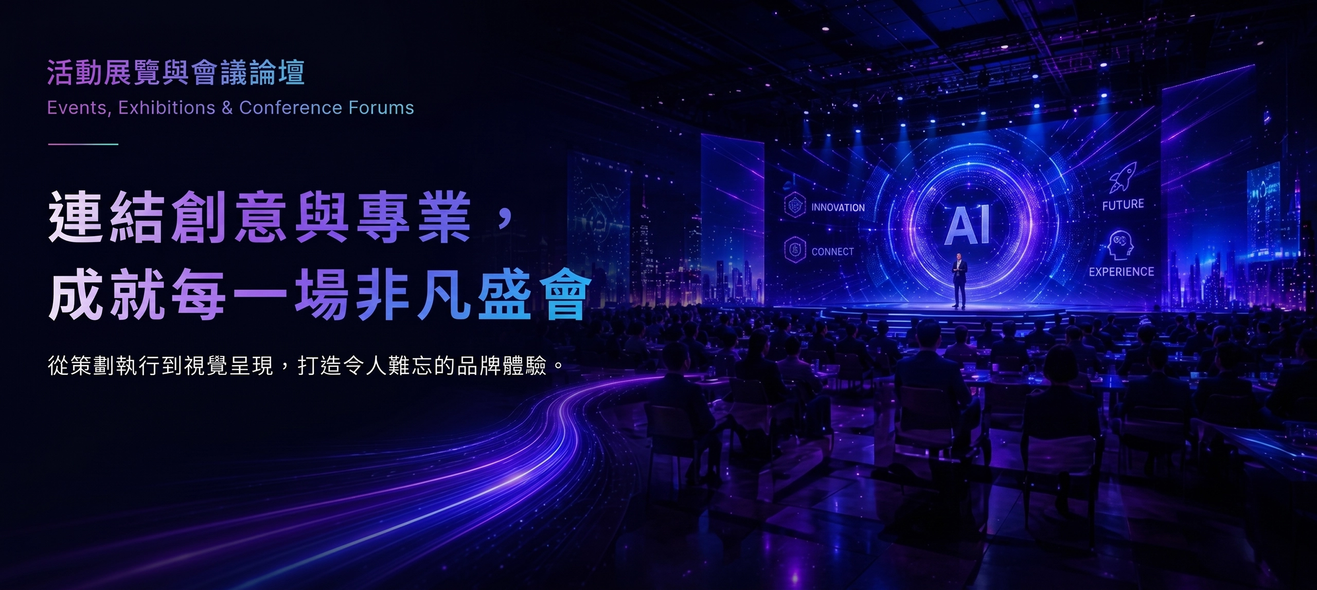 banner 活動展覽與會議論壇